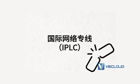 iplc专线和普通ssr的比好在哪?