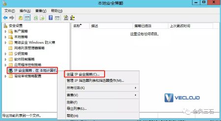 使用MMC和netsh两种方式配置Windows Server传输模式IPsec