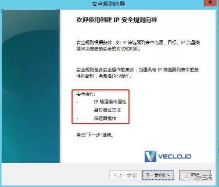 使用MMC和netsh两种方式配置Windows Server传输模式IPsec