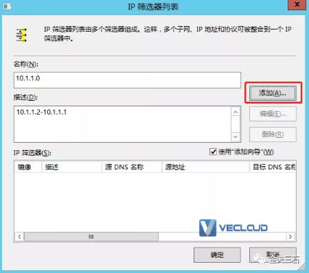 使用MMC和netsh两种方式配置Windows Server传输模式IPsec