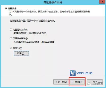 使用MMC和netsh两种方式配置Windows Server传输模式IPsec