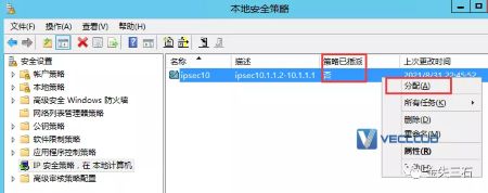 使用MMC和netsh两种方式配置Windows Server传输模式IPsec