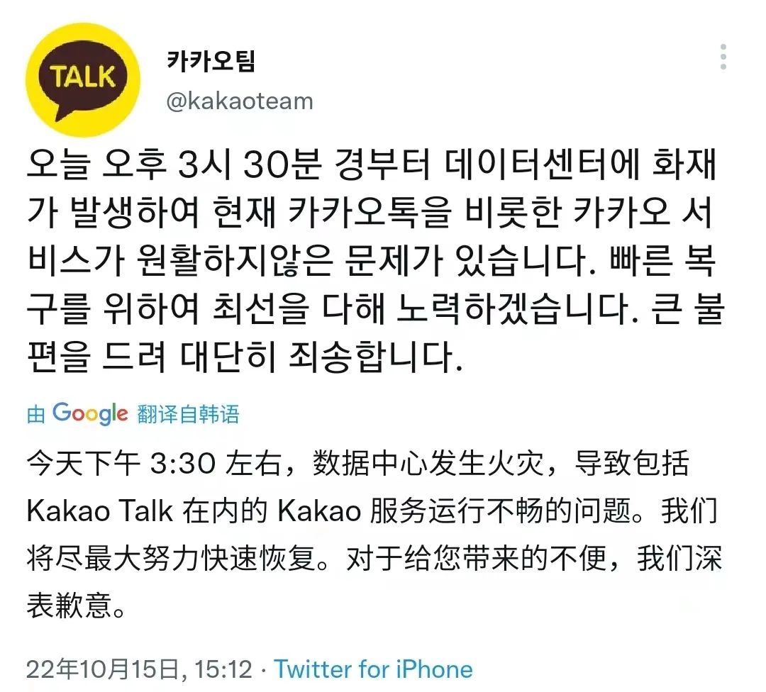 韩国数据中心发生火灾导致Kakao Talk多个本土软件故障