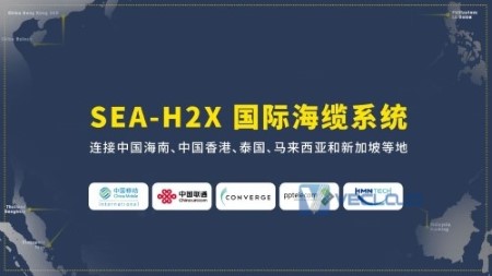 中国移动国际携手亚洲合作伙伴宣布共建SEA-H2X国际海缆
