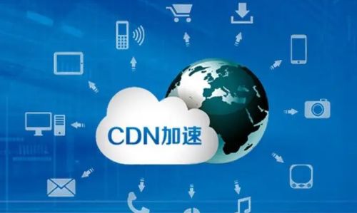 自建CDN加速服务器要如何选择