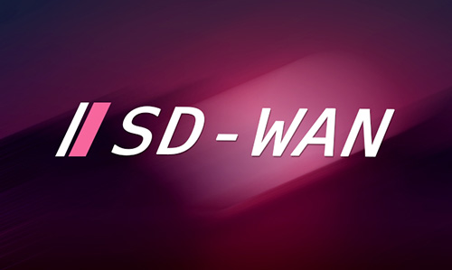 SDWAN方案和传统组网方案有什么不同？