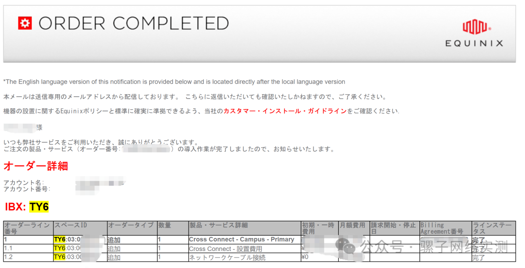 真实项目分享 | 部署日本阿里云和AWS之间10G直连专线
