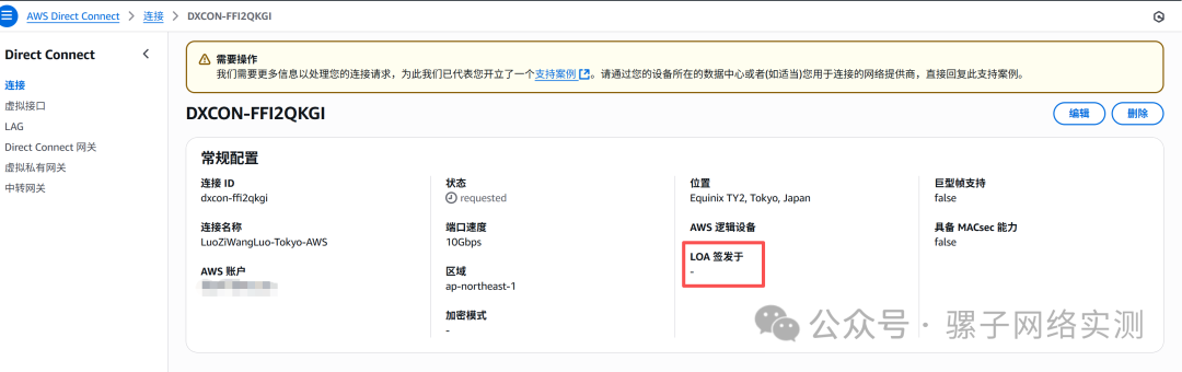真实项目分享 | 部署日本阿里云和AWS之间10G直连专线