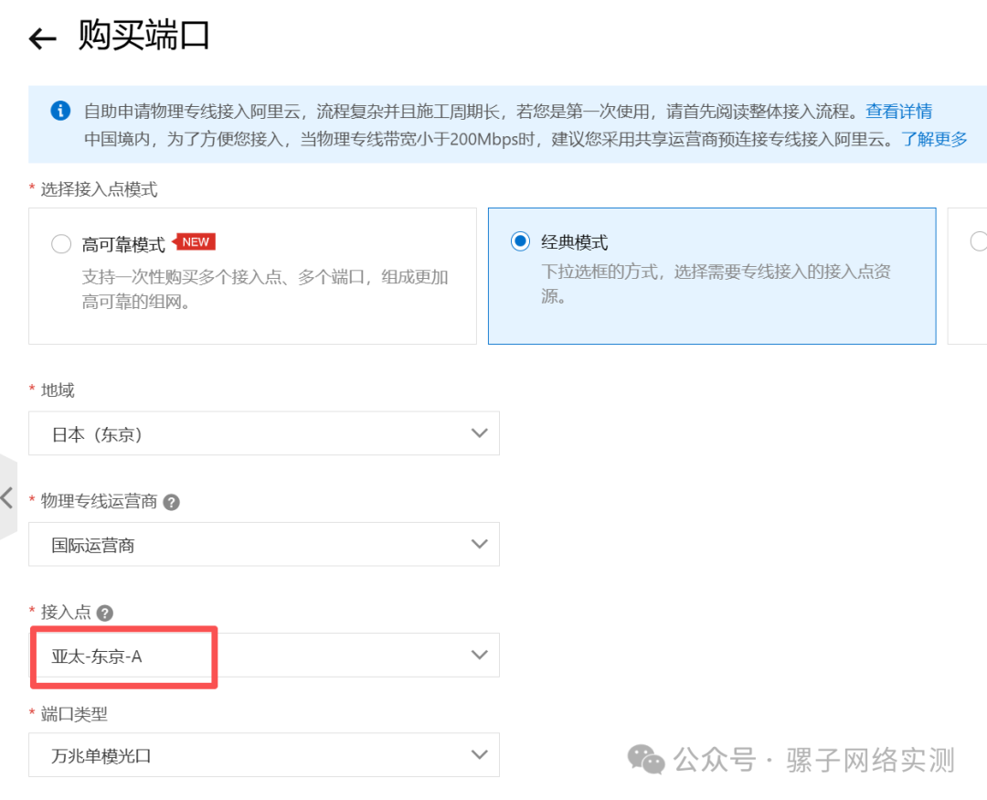 真实项目分享 | 部署日本阿里云和AWS之间10G直连专线