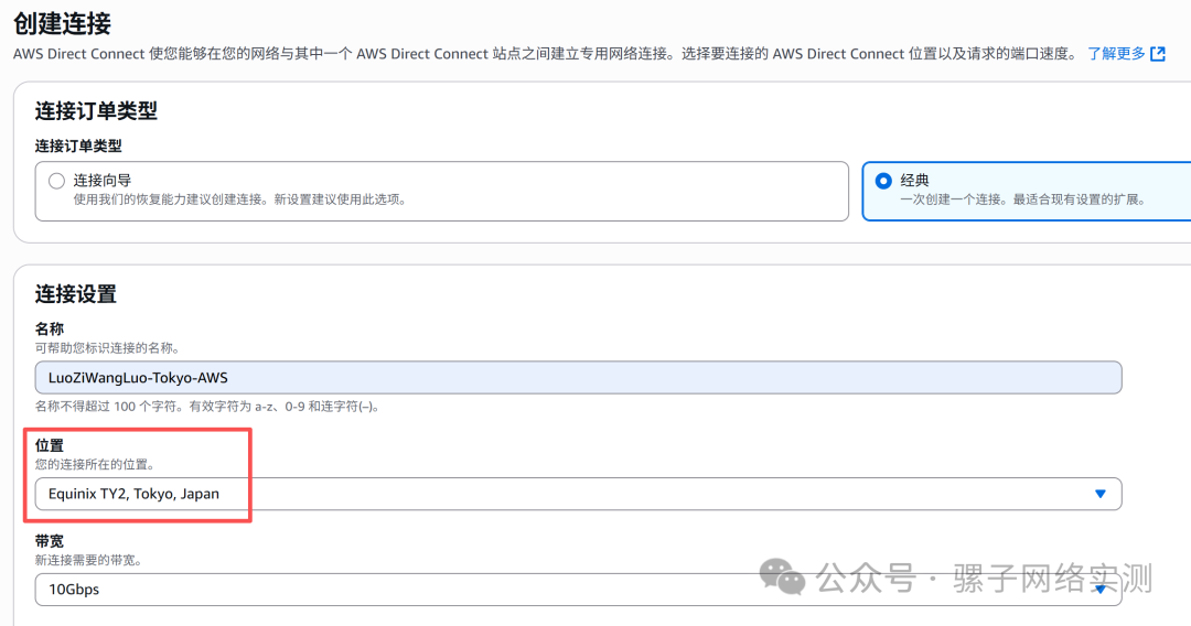 真实项目分享 | 部署日本阿里云和AWS之间10G直连专线