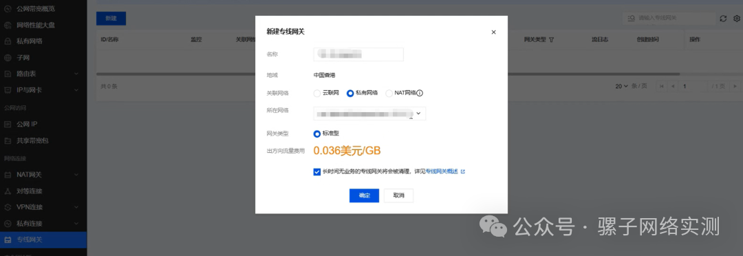 真实项目分享 | 部署香港腾讯云和数据中心之间云专线内网互通 真实项目分享 | 部署香港腾讯云和数据中心之间云专线内网互通