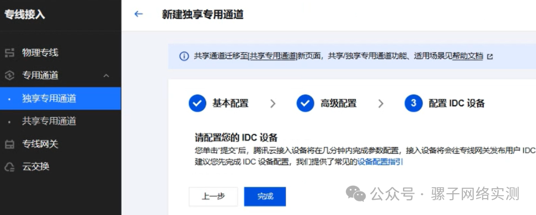 真实项目分享 | 部署香港腾讯云和数据中心之间云专线内网互通 真实项目分享 | 部署香港腾讯云和数据中心之间云专线内网互通