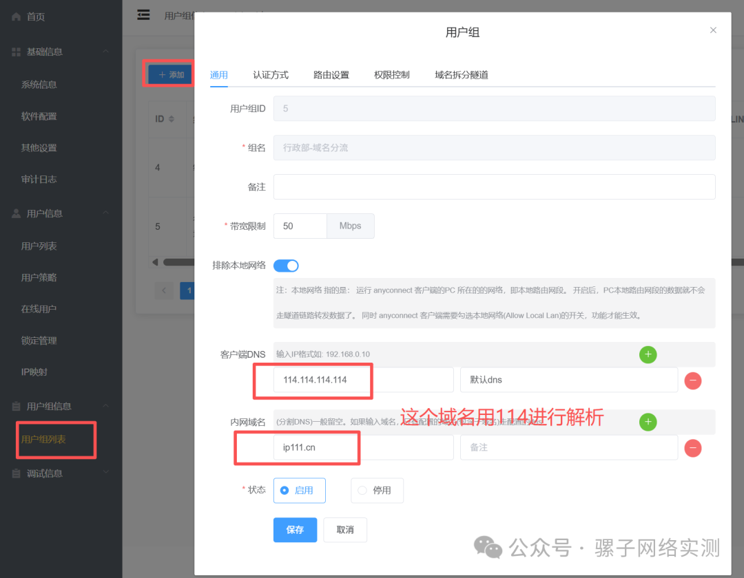网络实战 | 从零搭建免费的企业级的远程办公方案 SSL VPN 网络实战 | 从零搭建免费的企业级的远程办公方案 SSL VPN