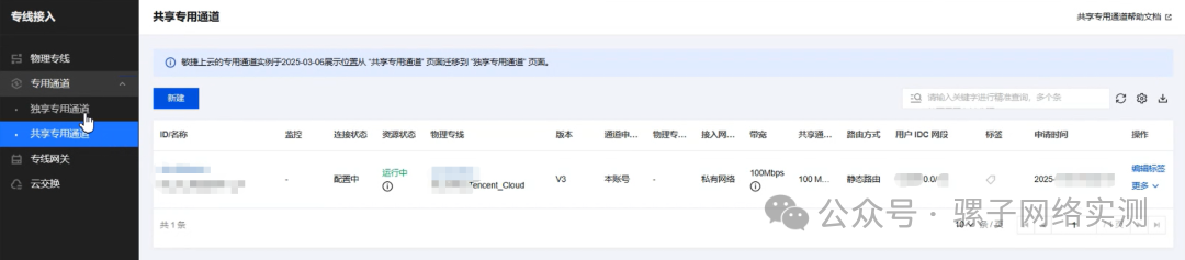真实项目分享 | 部署香港腾讯云和数据中心之间云专线内网互通 真实项目分享 | 部署香港腾讯云和数据中心之间云专线内网互通