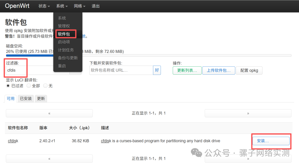 实战记录 | PVE 9 环境部署 开源免费软路由 OpenWrt :从下载 安装 到正常登录 实战记录 | PVE 9 环境部署 开源免费软路由 OpenWrt :从下载 安装 到正常登录