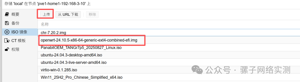 实战记录 | PVE 9 环境部署 开源免费软路由 OpenWrt :从下载 安装 到正常登录 实战记录 | PVE 9 环境部署 开源免费软路由 OpenWrt :从下载 安装 到正常登录