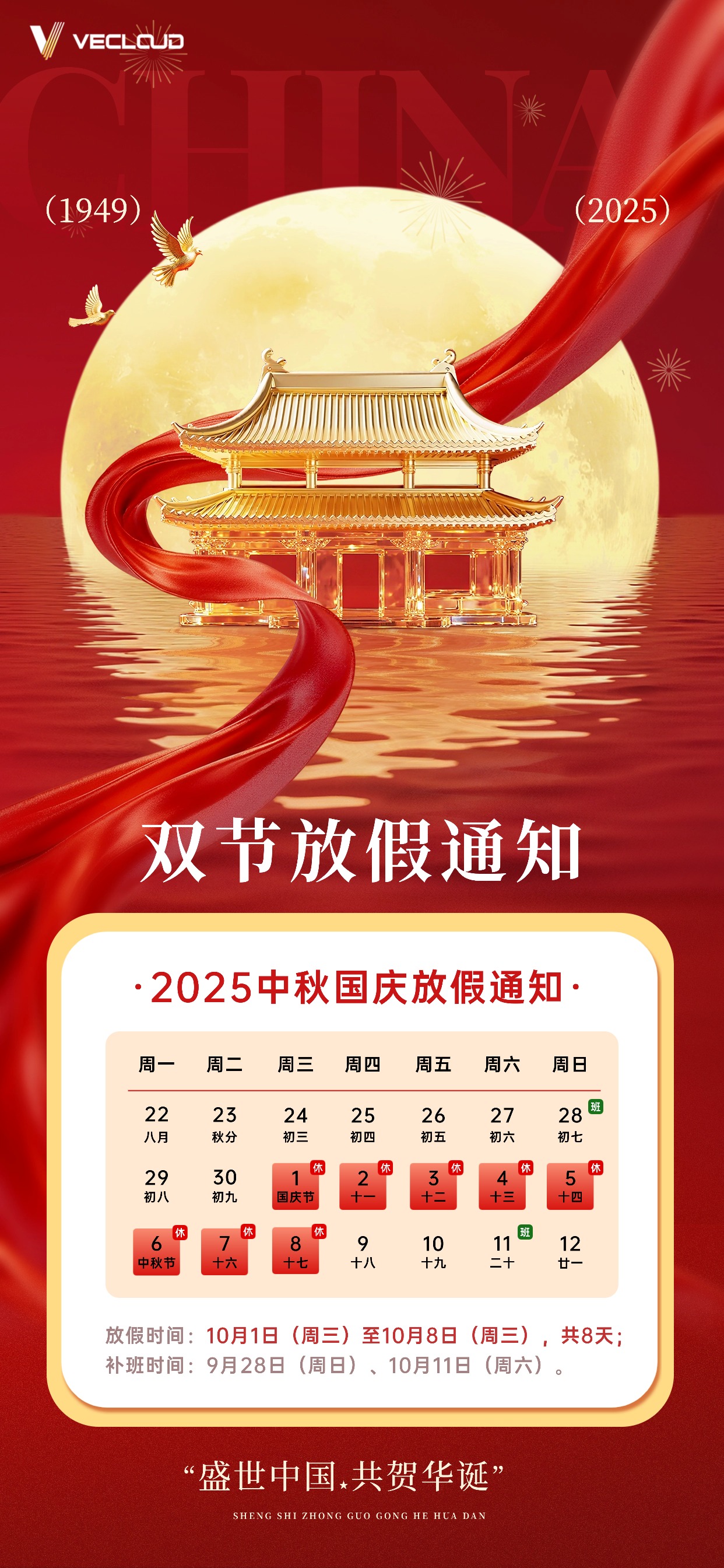 【放假通知】2025年国庆放假通知!!! 【放假通知】2025年国庆放假通知!!!